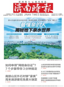 济南日报